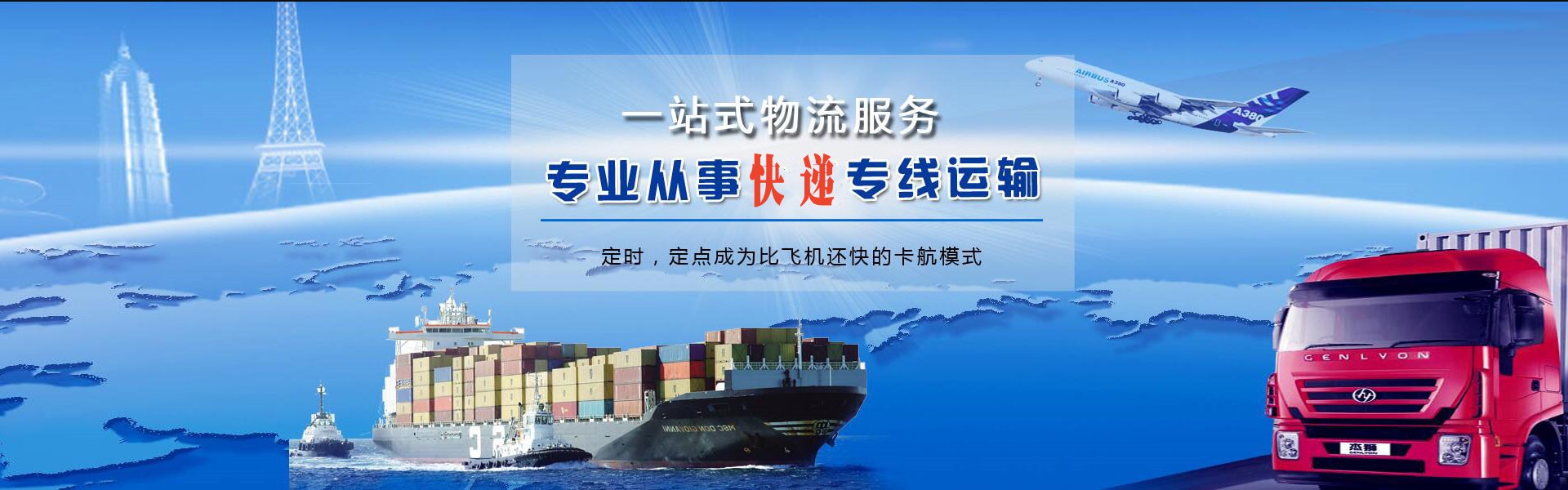 莒南到克罗地亚物流公司-莒南至克罗地亚物流专线-莒南空运到克罗地亚-优时通物流有限公司